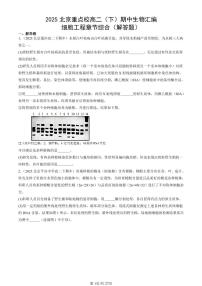 2025北京重点校高二（下）期中生物汇编：细胞工程章节综合（解答题）