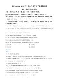 江西省抚州市2024-2025学年高一上学期期末考试生物试卷+解析