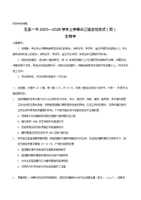 云南省玉溪第一中学2026届高三上学期高考适应性测试（四）生物试卷