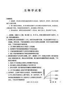 贵州省贵阳市第一中学2026届高三上学期高考适应性月考卷（一）生物（含答案）