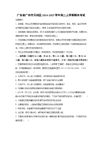 广东省广州市天河区2024-2025学年高二上学期期末考试生物试卷（学生版）