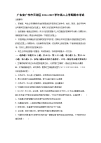 广东省广州市天河区2024-2025学年高二上学期期末考试生物试卷（学生版）