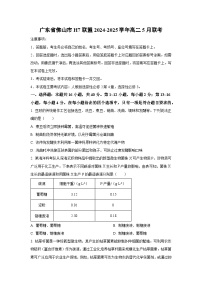 广东省佛山市H7联盟2024-2025学年高二下5月联考生物试卷（学生版）