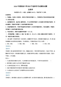 河北省保定市四校联考2025-2026学年高三上学期9月月考生物试题（Word版附解析）