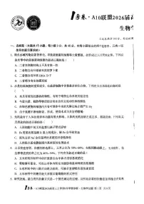 安徽省A10联盟2026届高三上学期9月底学情调研生物试卷（PDF版附解析）