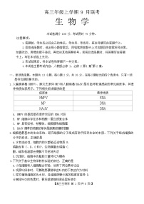 河北省金太阳2025-2026学年高三上学期9月联考生物试卷