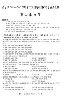 广东省清远市2024-2025学年第二学期高二期末教学质检生物试卷+答案