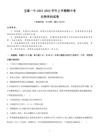 2025届云南省玉溪一中高三下学期11月期中考-生物试题（含答案）