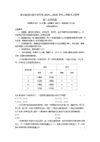 湖北省部分高中协作体联考2025-2026学年高二上学期9月月考生物试卷