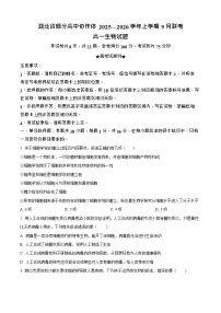 湖北省部分高中协作体联考2025-2026学年高一上学期9月月考生物试卷