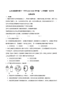 2025淄博十一中高一上学期10月第一次月考试题生物含答案