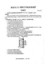 江苏省南京市2026届高三上学期学情调研生物试卷（含答案）