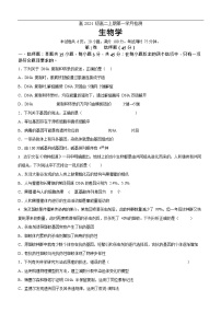 四川省泸州市泸县第五中学2025-2026学年高二上学期9月月考生物试卷