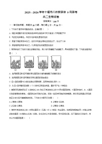 湖北省十堰市八校教联体学校2025-2026学年高二上学期9月联考生物试卷