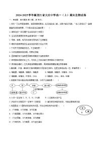 黑龙江省大庆市大庆中学2024-2025学年高一上学期期末考试生物试卷