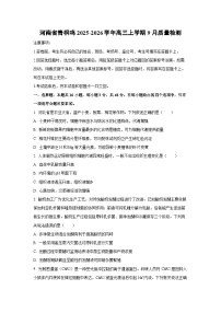 河南省青桐鸣2025-2026学年高三上学期9月质量检测生物试卷（学生版）