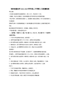 吉林省通化市2024-2025学年高二下学期4月质量检测生物试卷（解析版）