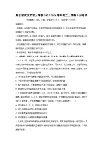 湖北省武汉市部分学校2025-2026学年高三上学期9月考试生物试卷（学生版）