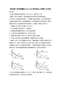 四川省广安市前锋区2025-2026学年高三上学期9月月考生物试卷（学生版）