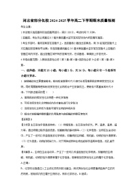 河北省部分名校2024-2025学年高二下学期期末质量检测生物试卷（解析版）