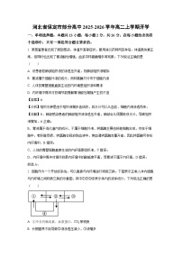 河北省保定市部分高中2025-2026学年高二上学期开学生物试卷（解析版）