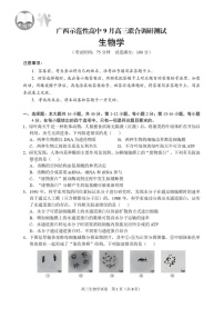 广西示范性高中2026届高三上学期9月联合调研测试生物试卷