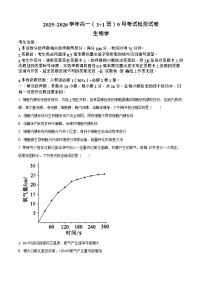 河北省保定市五校2025-2026学年高一上学期9月月考生物试卷