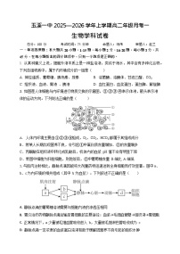 云南省玉溪第一中学2025-2026学年高二上学期第一次月考生物试卷