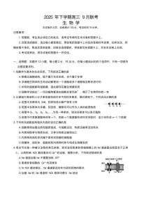 湖南省天壹名校联盟2026届高三上学期9月联考生物试题（PDF版附解析）
