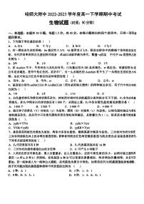 黑龙江省哈尔滨师范大学附属中学2022-2023学年高一下学期期中考试生物试卷