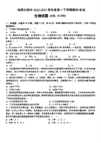 黑龙江省哈尔滨师范大学附属中学2022-2023学年高一下学期期中考试生物试卷