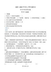 湖北省荆州市沙市中学2025-2026学年高一上学期9月月考生物试题（Word版附解析）