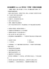 四川省绵阳市2024-2025学年高一下学期7月期末考试生物试卷（学生版）