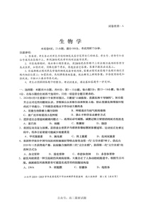 广东省汕头市2025届高三上学期12月期末质量监测-生物试题（含答案）