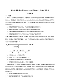 四川省绵阳南山中学2026届高三上学期9月第二次教学质量检测生物试卷（Word版附答案）