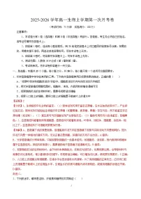 2025-2026学年高一生物上学期第一次月考（黑吉辽蒙专用）试卷（Word版附解析）