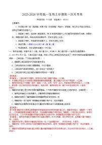 2025-2026学年高一生物上学期第一次月考（江苏专用）试卷（Word版附解析）