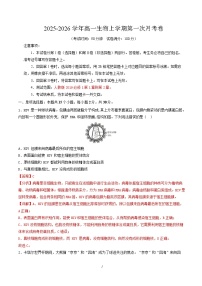 2025-2026学年高一生物上学期第一次月考（山东专用）试卷（Word版附解析）