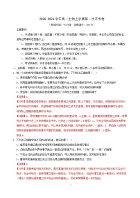 2025-2026学年高一生物上学期第一次月考（陕晋青宁专用）试卷（Word版附解析）