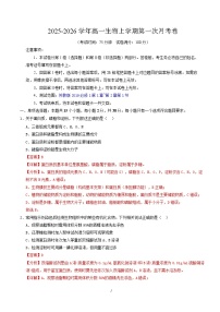 2025-2026学年高一生物上学期第一次月考（苏教版2019）试卷（Word版附解析）