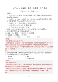 2025-2026学年高一生物上学期第一次月考（新高考通用，15单选5不定项5非选择）试卷（Word版附解析）