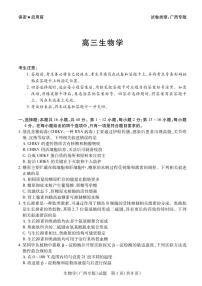 湖南省、广西2026届高三上学期阶段性检测（二）联考-生物试题（PDF版，含答案）