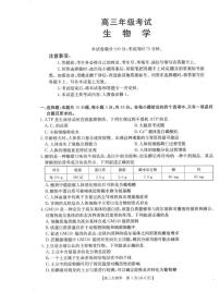 陕青宁晋金太阳2025-2026学年高三上学期9月开学联考生物试卷（含答案）
