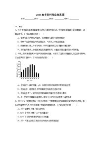 2025年高考贵州卷生物真题（无答案）