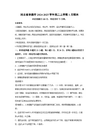 河北省承德市2024-2025学年高二上学期1月期末生物试卷（解析版）