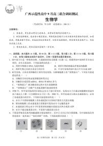 广西省示范性高中2026届高三年级上学期9月份高三联合调研测试生物试题及答案