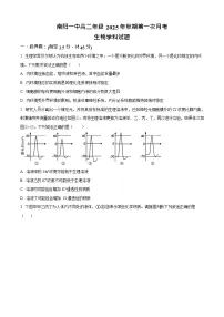 河南省南阳市第一中学校2025-2026学年高二上学期9月月考生物试卷