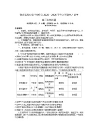 湖北省部分高中协作体2025-2026学年高三上学期9月联考生物试题（含答案）含答案解析