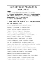 2025年安徽省生物卷高考真题（含答案）