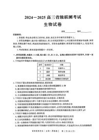 河北省省级联考2024-2025学年高三上学期1月期末生物试题（含答案）